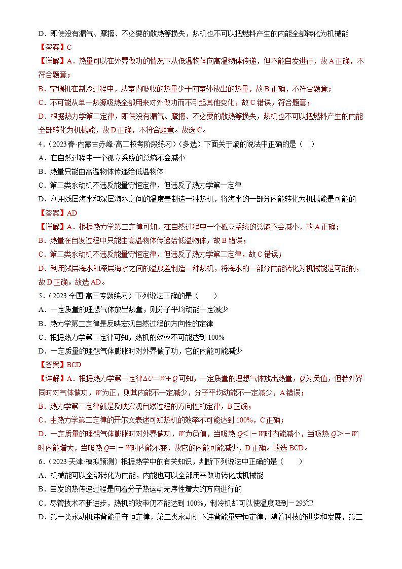 3.4《热力学第二定律》分层练习(解析版)-人教版高中物理选修三第2页