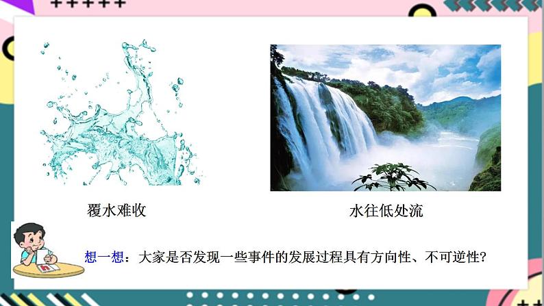 3.4《热力学第二定律》课件-人教版高中物理选修三第5页