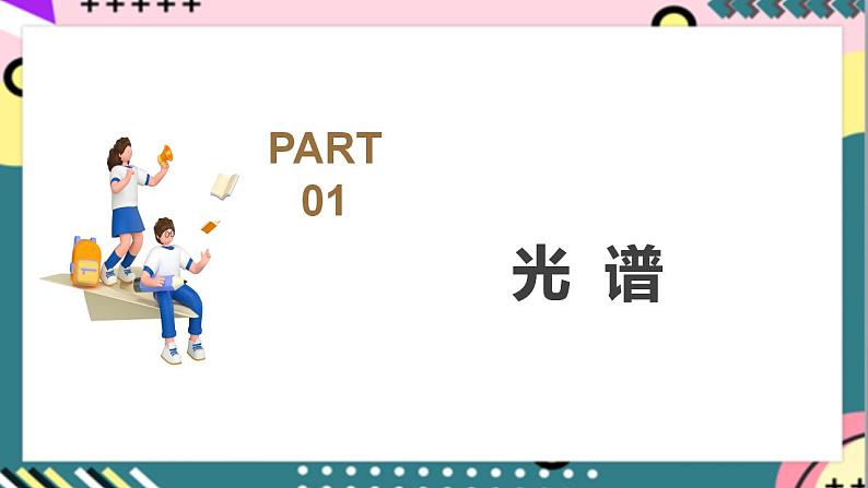 4.4 《氢原子光谱和玻尔的原子模型》课件-人教版高中物理选修三第6页
