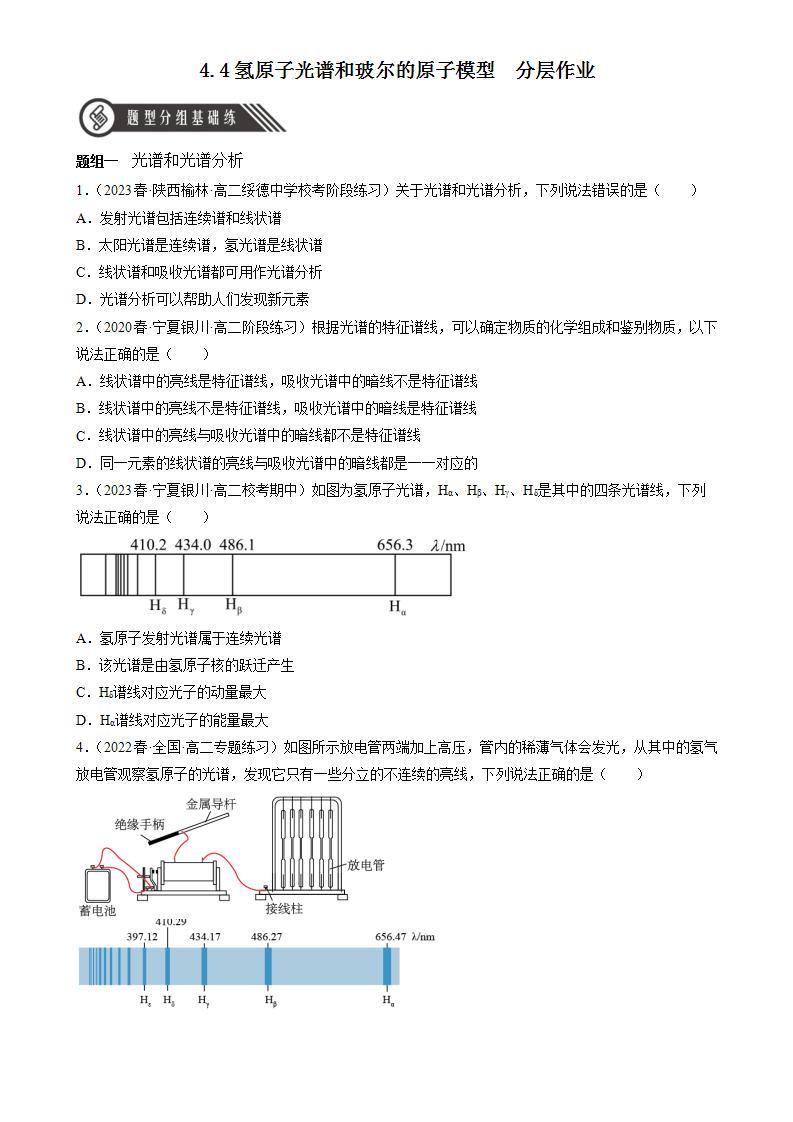 4.4 《氢原子光谱和玻尔的原子模型》课件+分层练习（含解析）-人教版高中物理选修三01