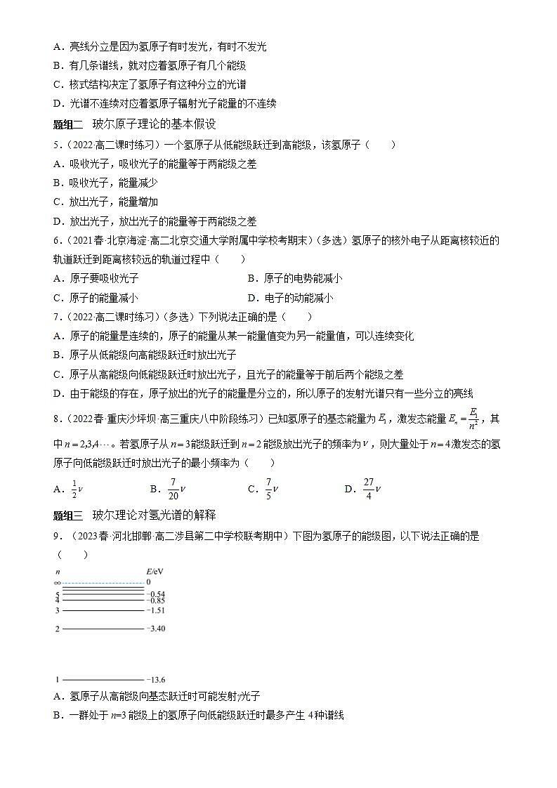 4.4《氢原子光谱和玻尔的原子模型》分层练习(原卷版)-人教版高中物理选修三第2页