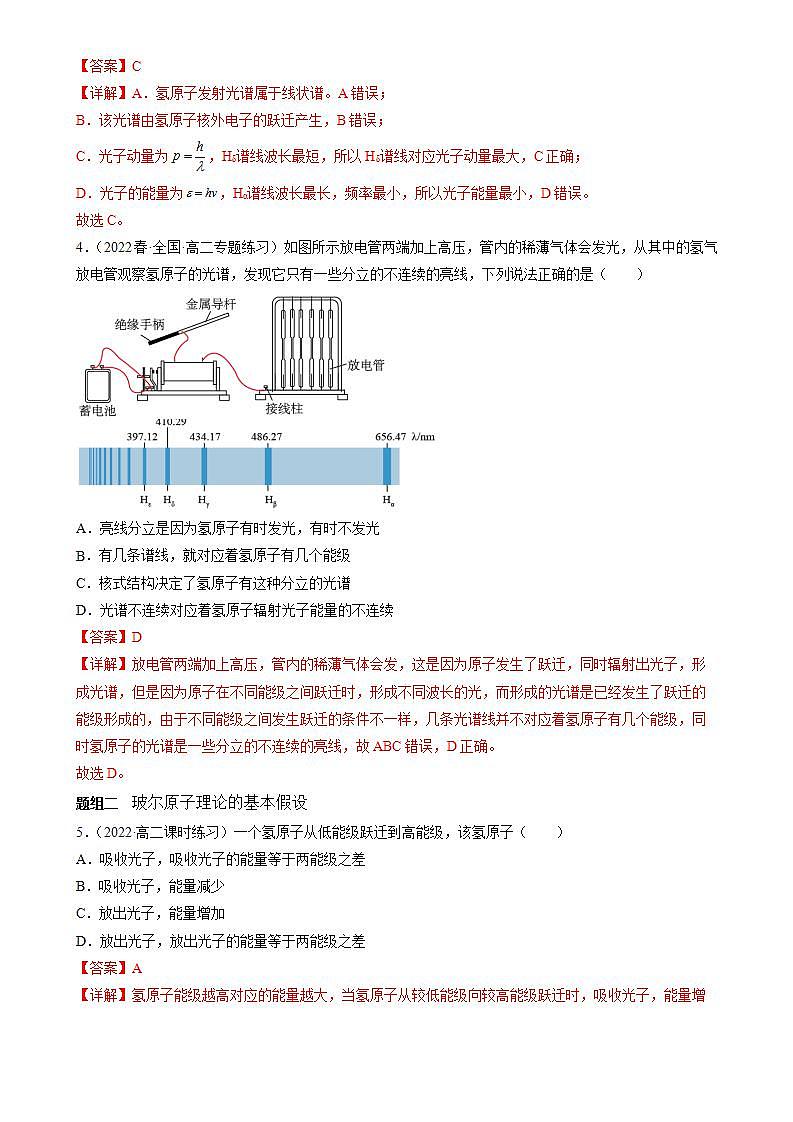 4.4《氢原子光谱和玻尔的原子模型》分层练习(解析版)-人教版高中物理选修三第2页