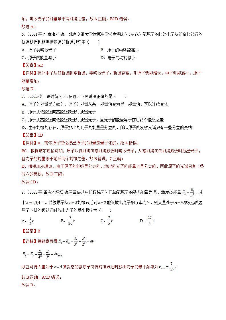 4.4《氢原子光谱和玻尔的原子模型》分层练习(解析版)-人教版高中物理选修三第3页
