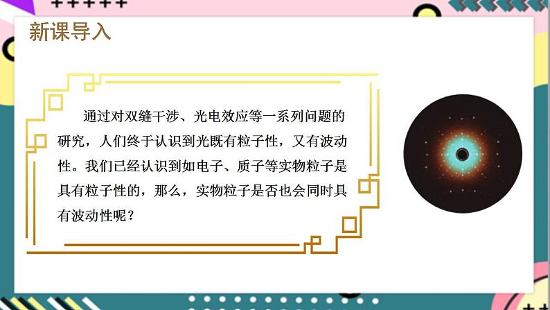 4.5《粒子的波动性和量子力学的建立》课件+分层练习(含解析)-人教版高中物理选修三04
