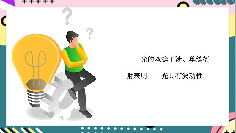 4.5《粒子的波动性和量子力学的建立》课件+分层练习(含解析)-人教版高中物理选修三08