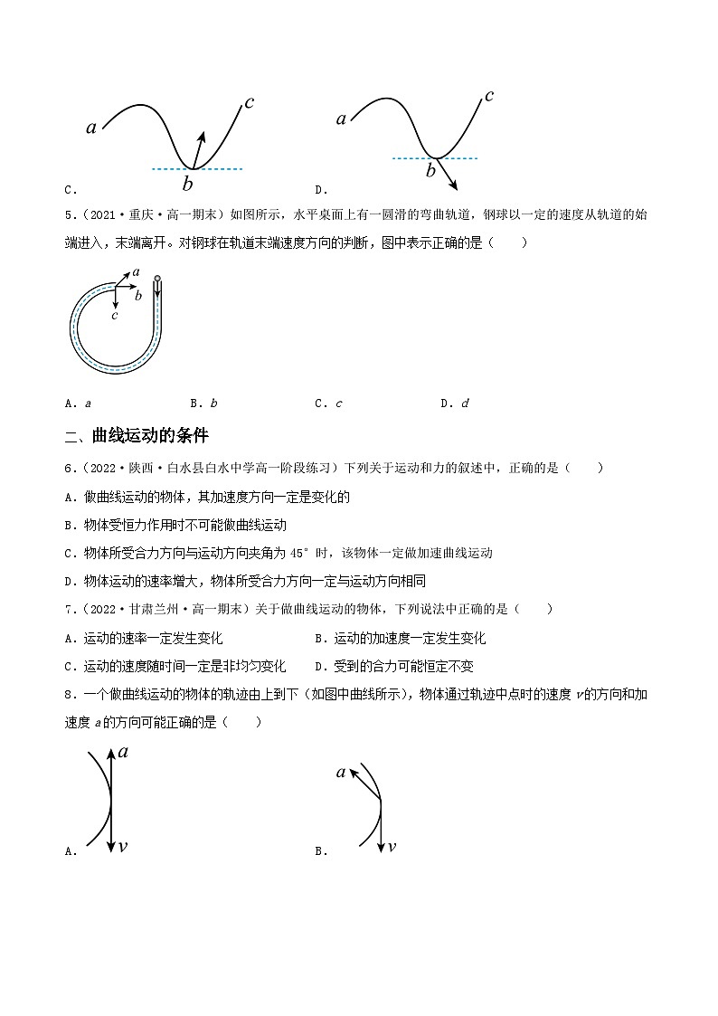 5.1《曲线运动》分层练习(含解析)-人教版高中物理必修二02