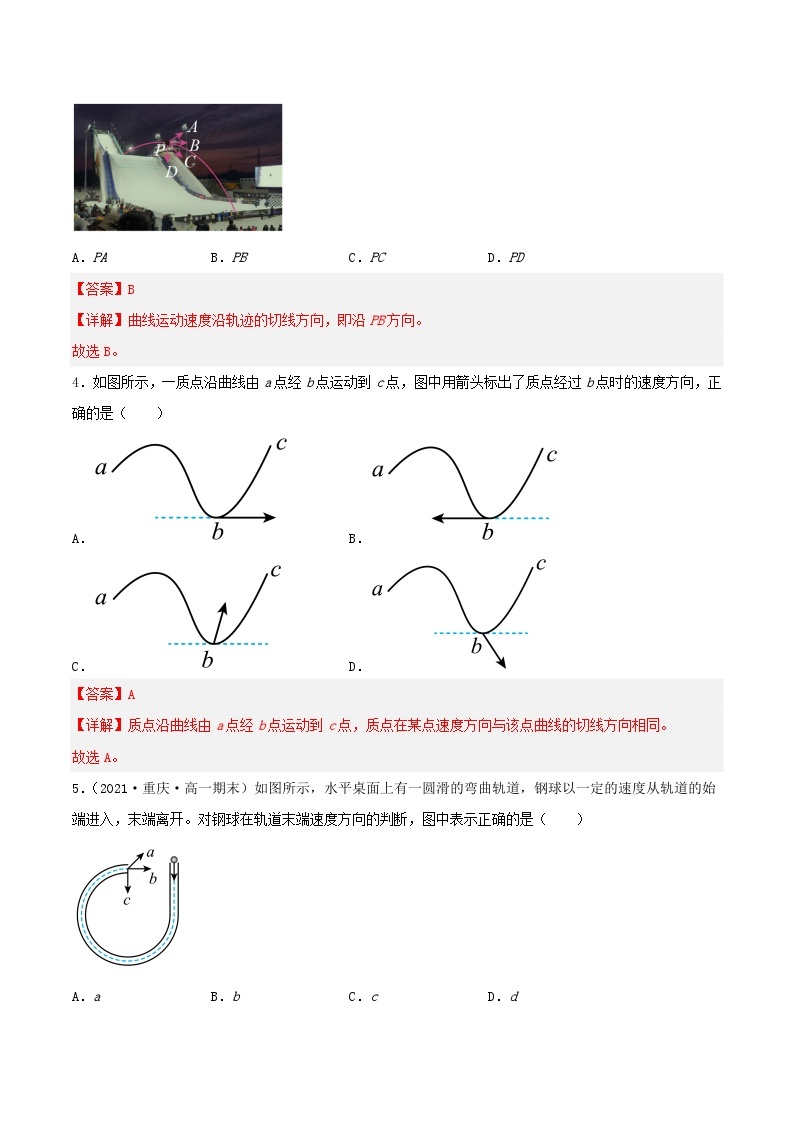 5.1《曲线运动》分层练习（含解析）-人教版高中物理必修二02