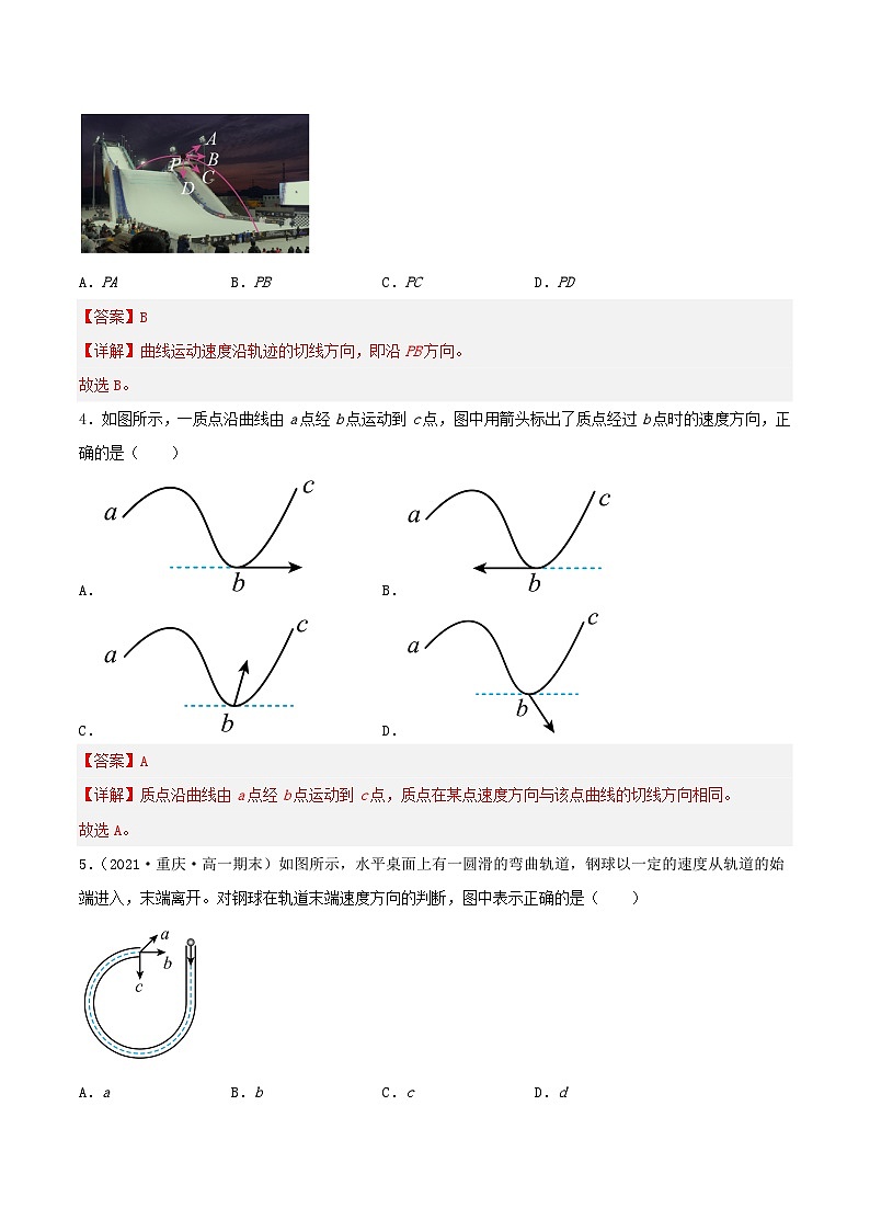 5.1《曲线运动》分层练习(含解析)-人教版高中物理必修二02