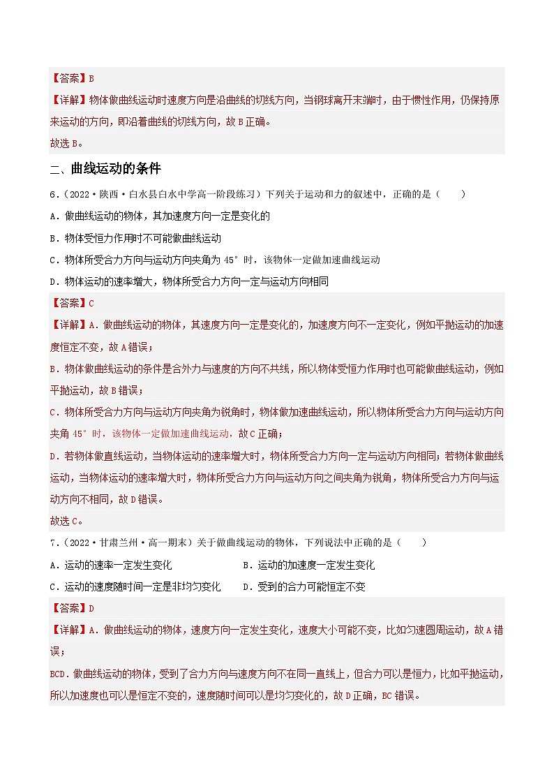 5.1《曲线运动》分层练习(含解析)-人教版高中物理必修二03