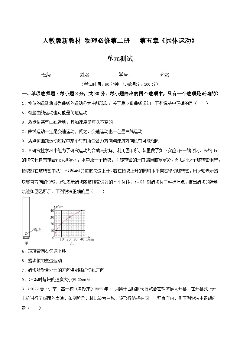 第五章《抛体运动》（单元测试）（含解析）-人教版高中物理必修二01