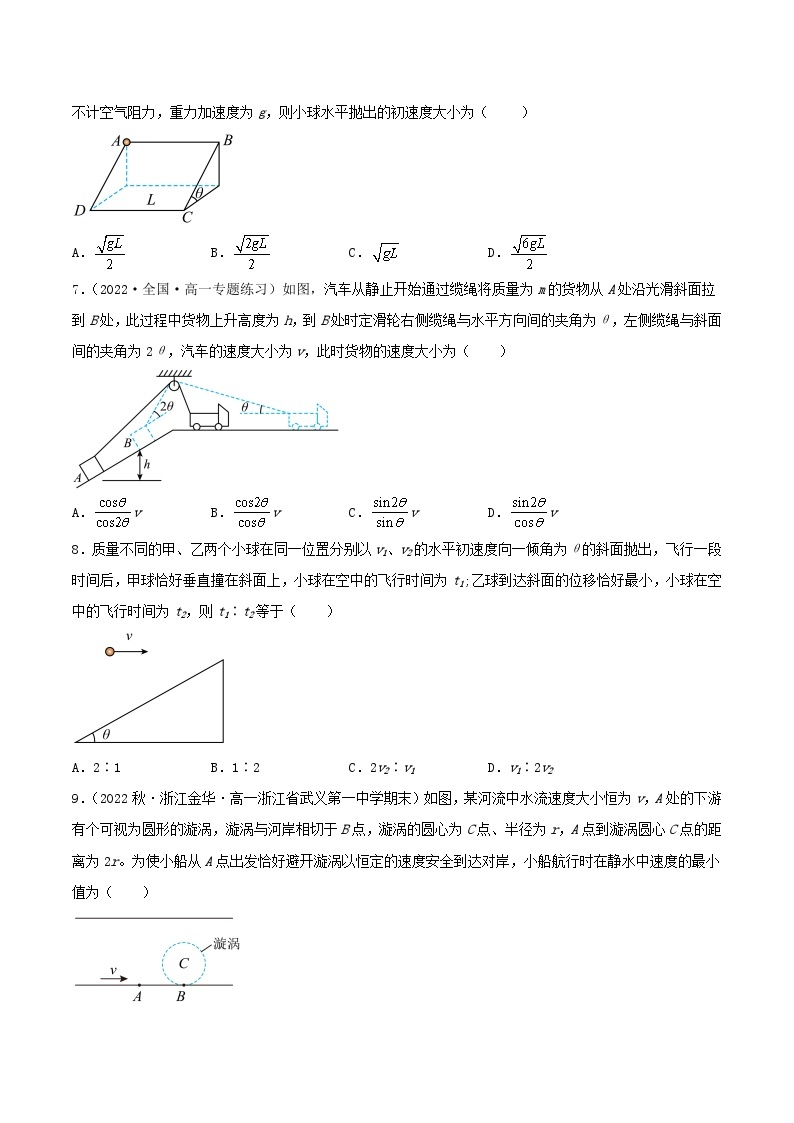 第五章《抛体运动》（单元测试）（含解析）-人教版高中物理必修二03