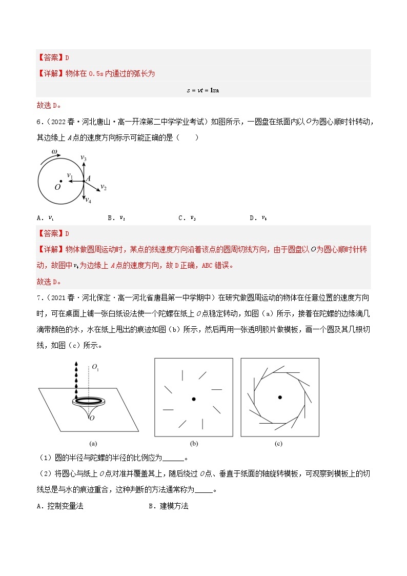 6.1《圆周运动》分层练习（含解析）-人教版高中物理必修二03