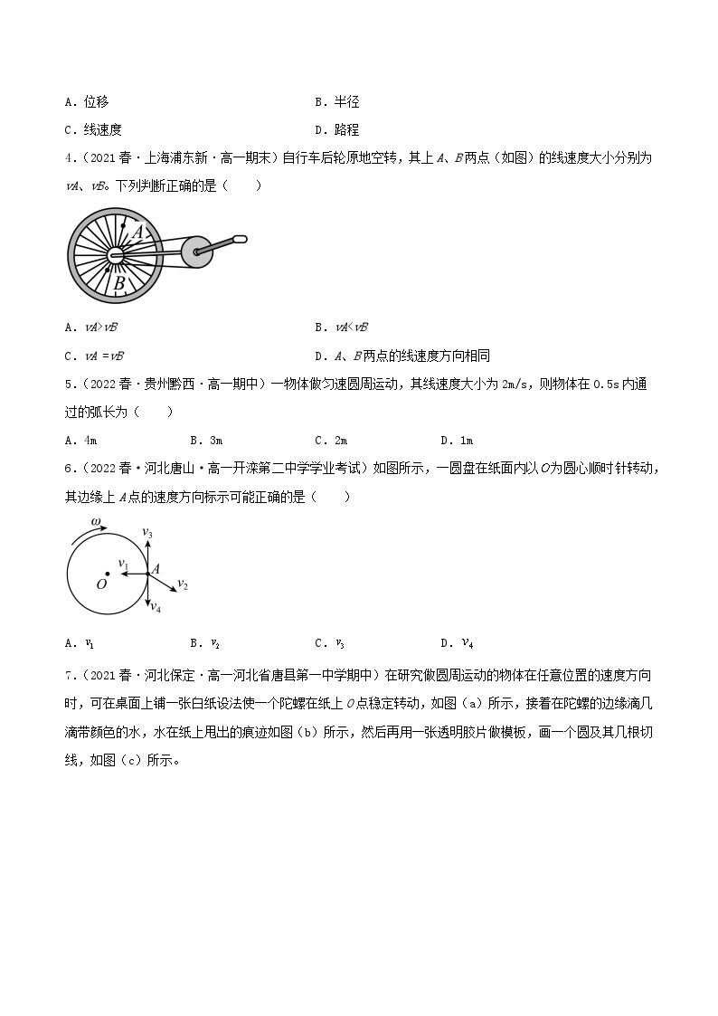 6.1《圆周运动》分层练习（含解析）-人教版高中物理必修二02