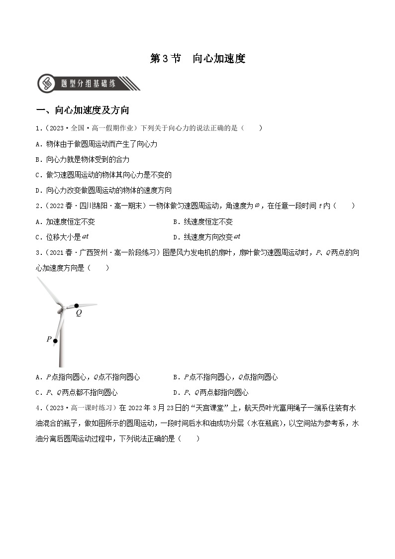 6.3《向心加速度》分层练习（含解析）-人教版高中物理必修二01