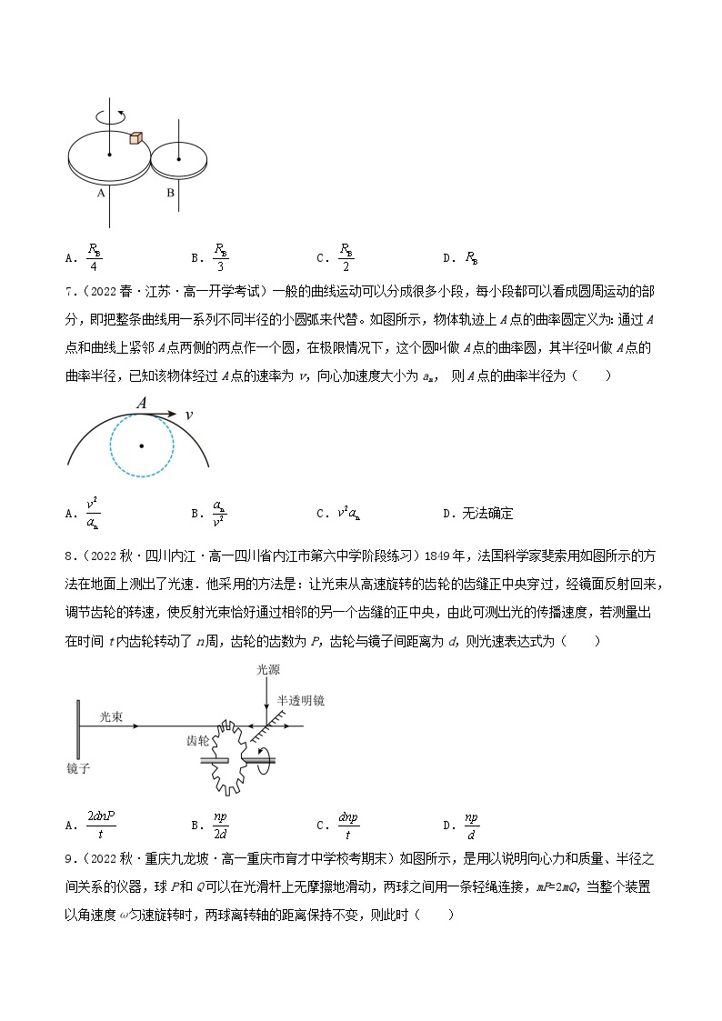 第六章《圆周运动》（单元测试）（含解析）-人教版高中物理必修二03