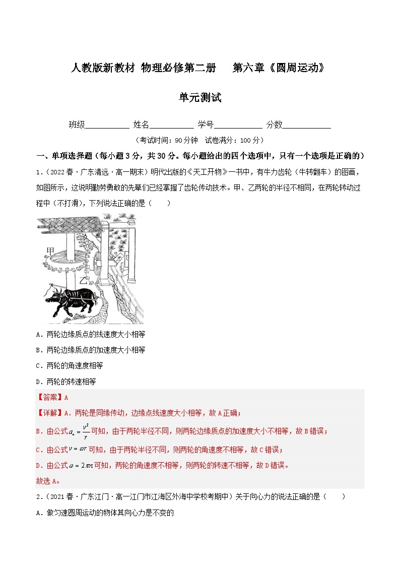 第六章《圆周运动》（单元测试）（含解析）-人教版高中物理必修二01