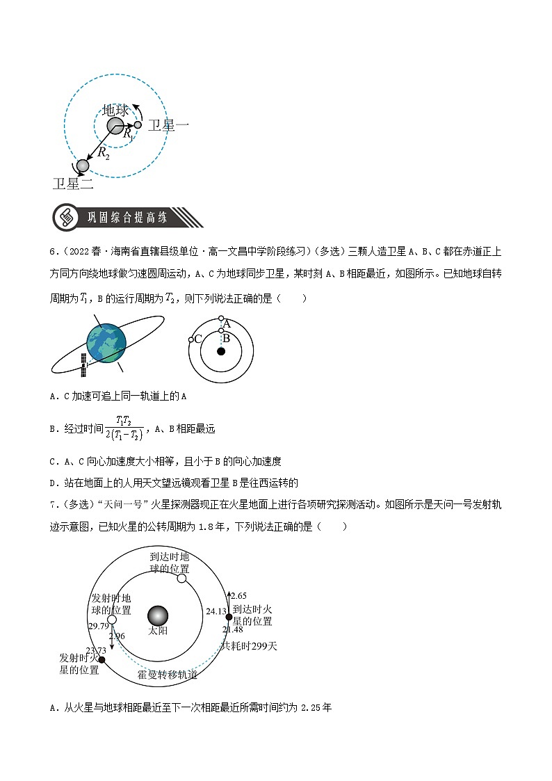 专题3 天体的追及相遇问题(分层练习)(原卷版)第3页