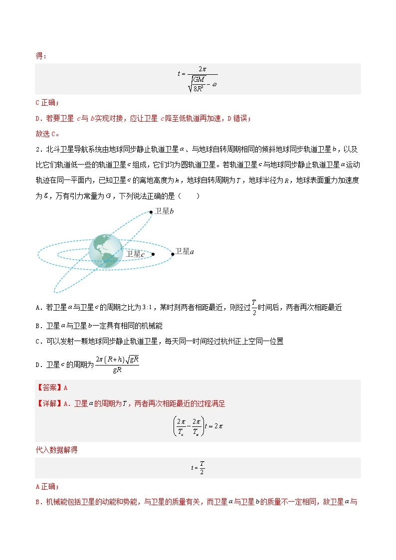 第七章 专题3《天体的追及相遇分层》练习（含解析）-人教版高中物理必修二02