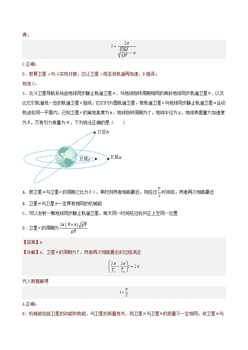 专题3 天体的追及相遇问题(分层练习)(解析版)第2页