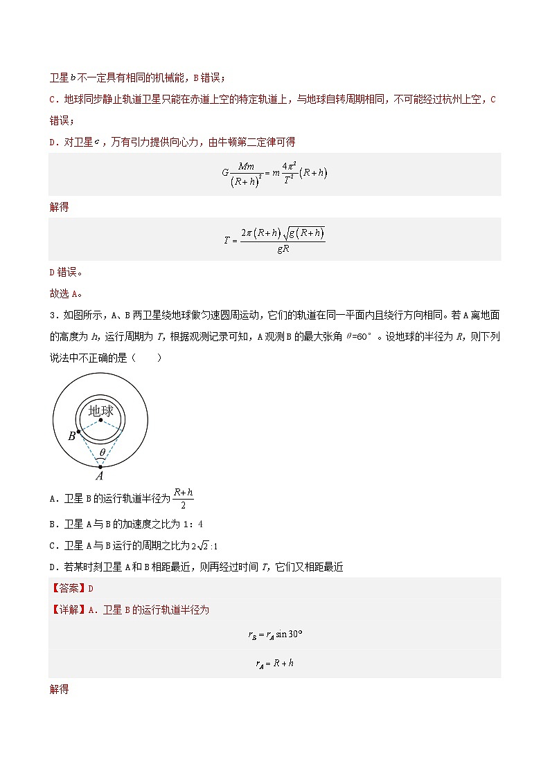 专题3 天体的追及相遇问题(分层练习)(解析版)第3页