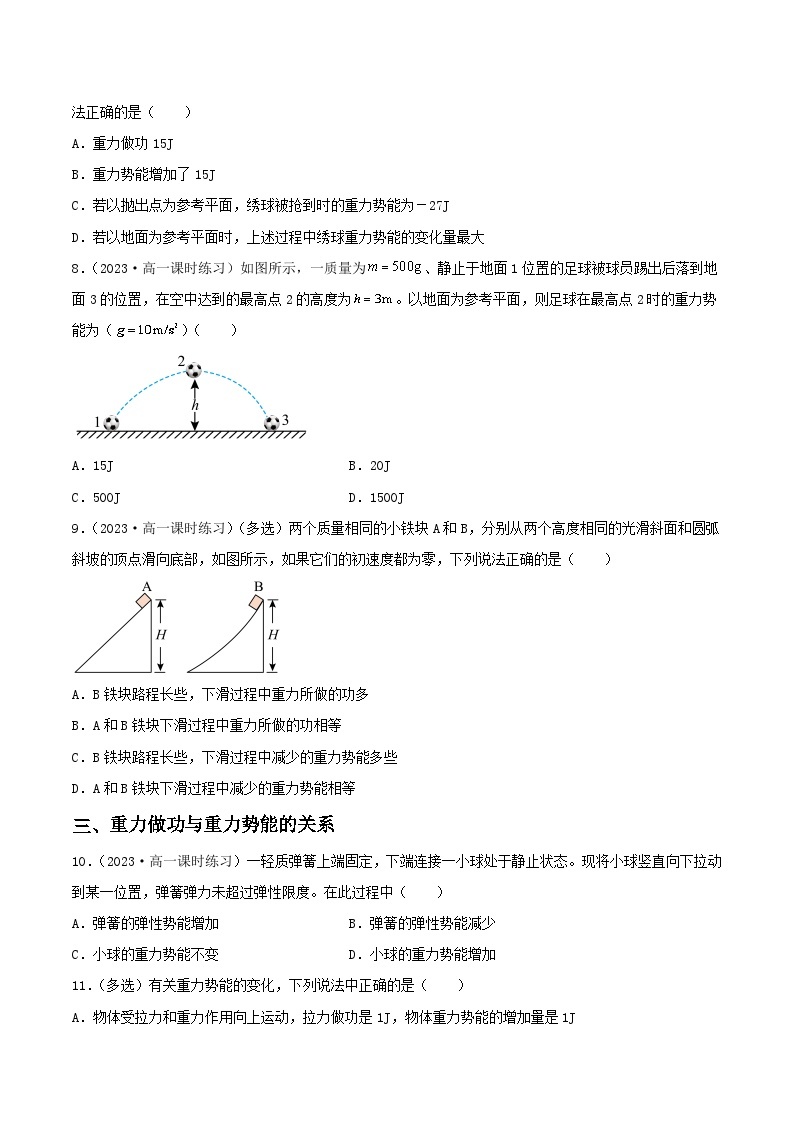 8.2《重力势能》分层练习（含解析）-人教版高中物理必修二03