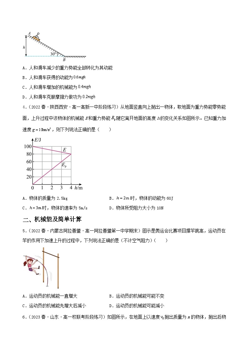 8.4《机械能守恒定律》分层练习（含解析）-人教版高中物理必修二02