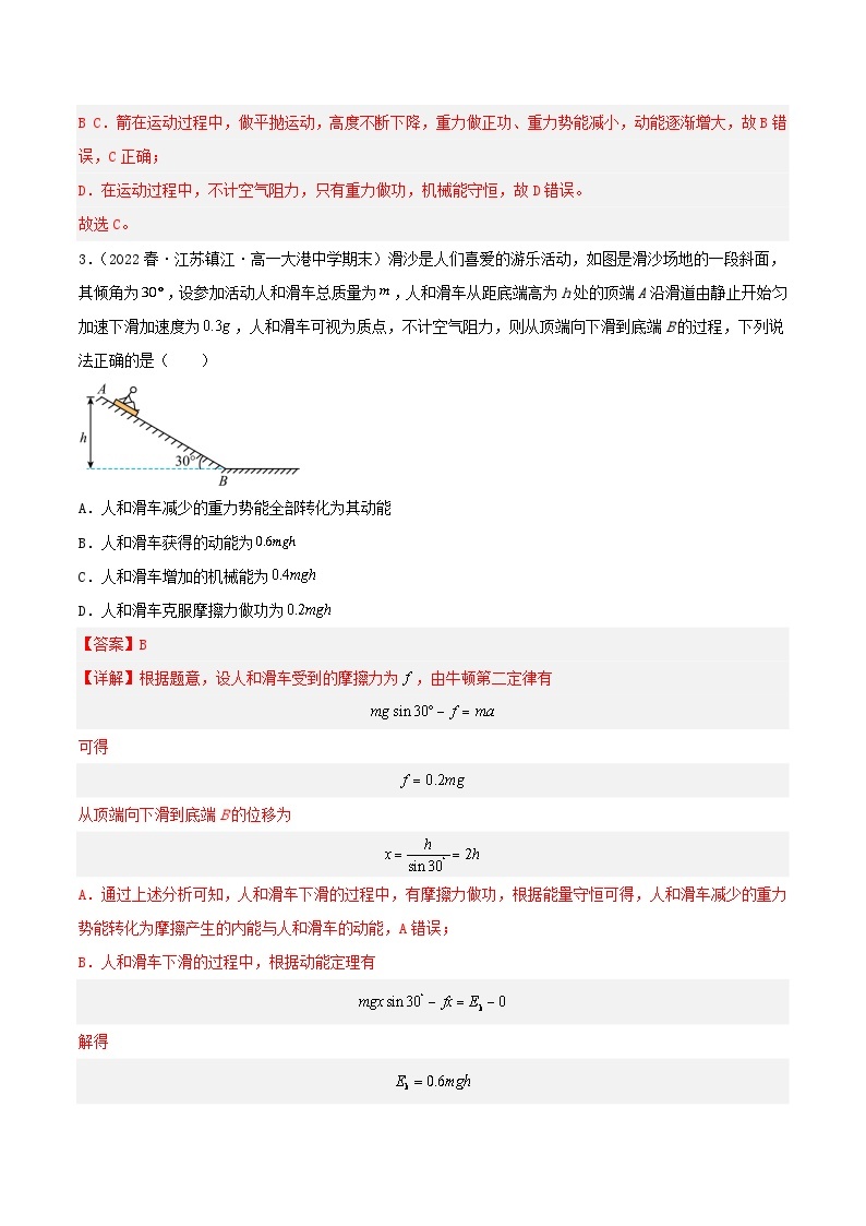 8.4《机械能守恒定律》分层练习（含解析）-人教版高中物理必修二02