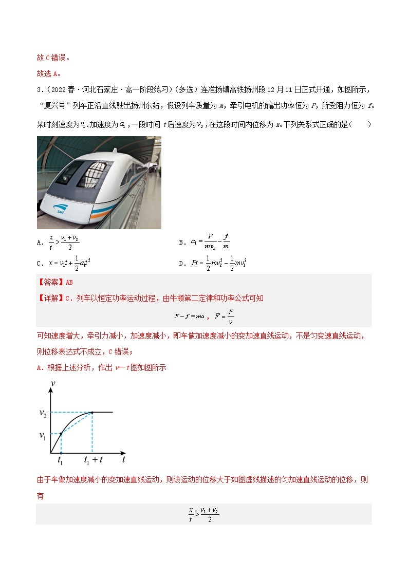 第八章 专题1《机车的两种启动方式》分层练习（含解析）-人教版高中物理必修二02