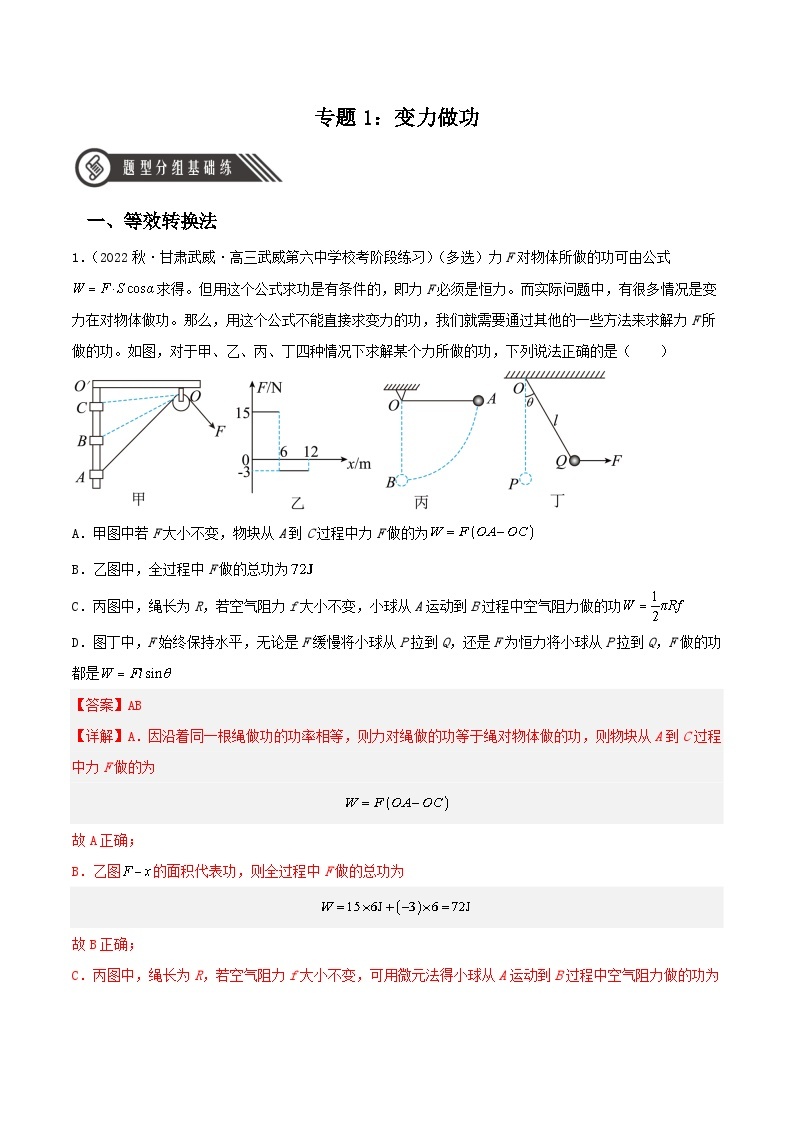 第八章 专题2《变力做功》分层练习（含解析）-人教版高中物理必修二01