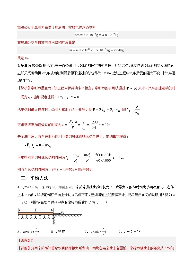 第八章 专题2《变力做功》分层练习（含解析）-人教版高中物理必修二03