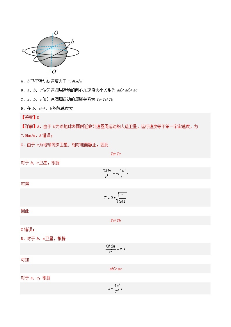 综合测试（含解析）-人教版高中物理必修二03