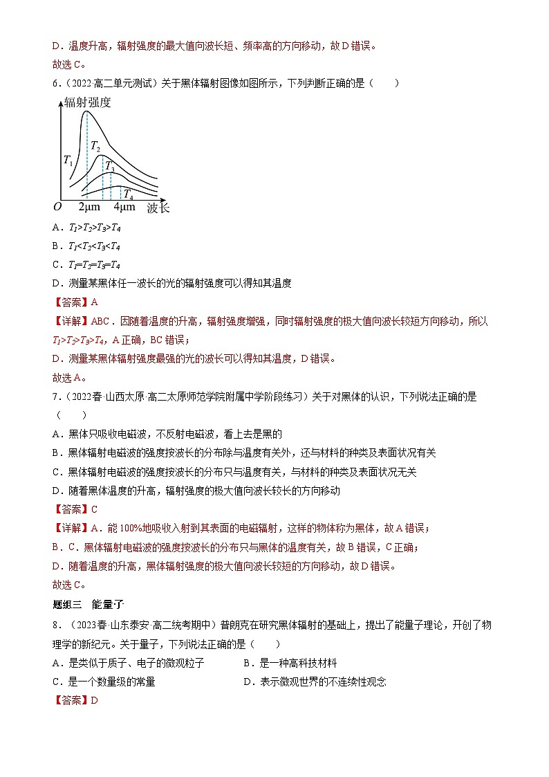 4.1《普朗克黑体辐射理论》分层练习(解析版)-人教版高中物理选修三第3页