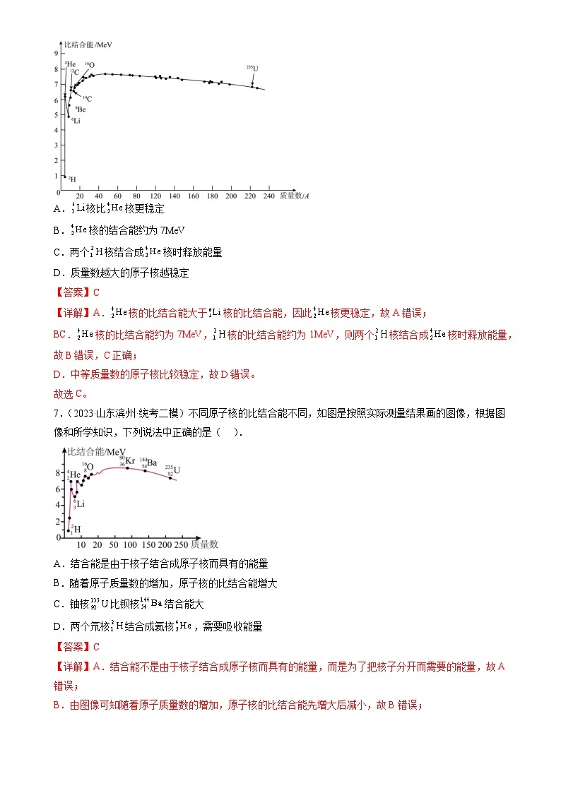 5.3《核力与结合能》分层练习（含解析）-人教版高中物理选修三03