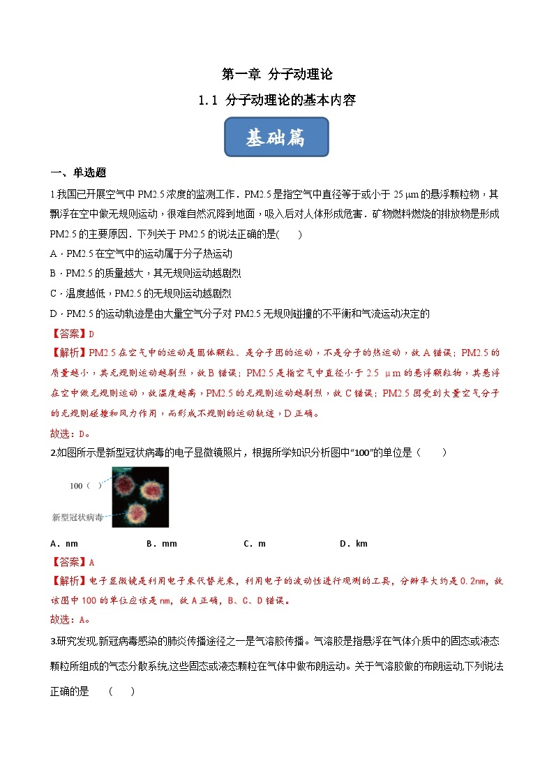 1.1《分子动理论的基本内容》课件+分层练习（含解析）-人教版高中物理选修三01