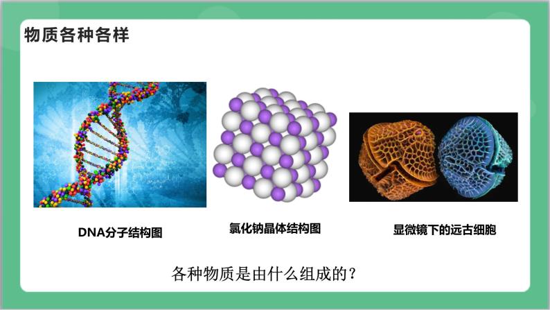 1.1《分子动理论的基本内容》课件+分层练习（含解析）-人教版高中物理选修三06