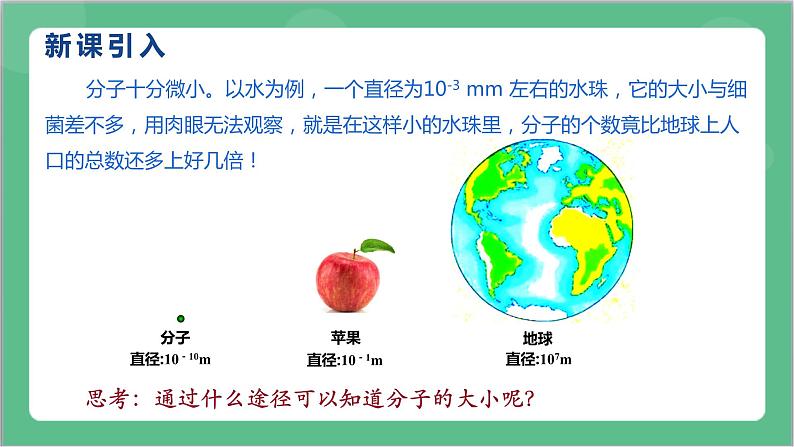 1.2《实验:用油膜法估测油酸分子的大小》课件-人教版高中物理选修三第4页