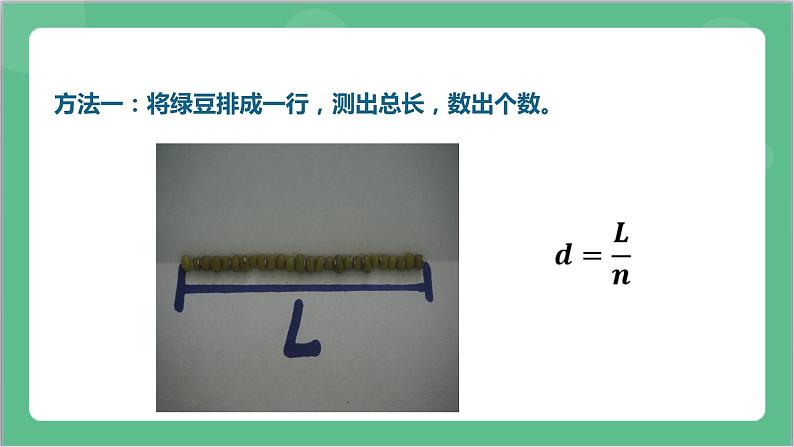 1.2《实验:用油膜法估测油酸分子的大小》课件-人教版高中物理选修三第7页