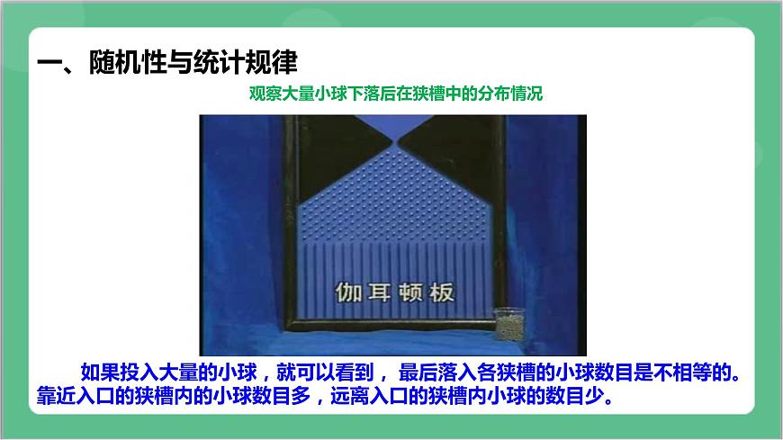 1.3《分子運(yùn)動速率分布規(guī)律》課件-人教版高中物理選修三第6頁
