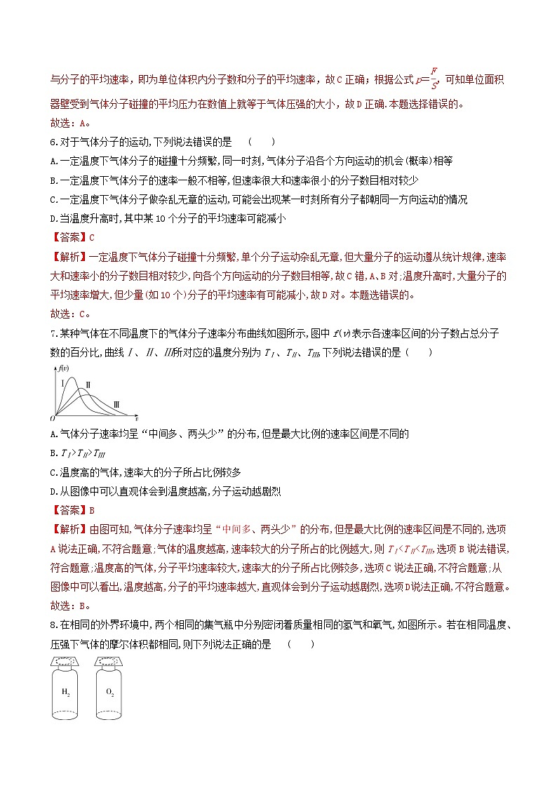 1.3《分子運(yùn)動速率分布規(guī)律》分層練習(xí)（解析版）-人教版高中物理選修三第3頁
