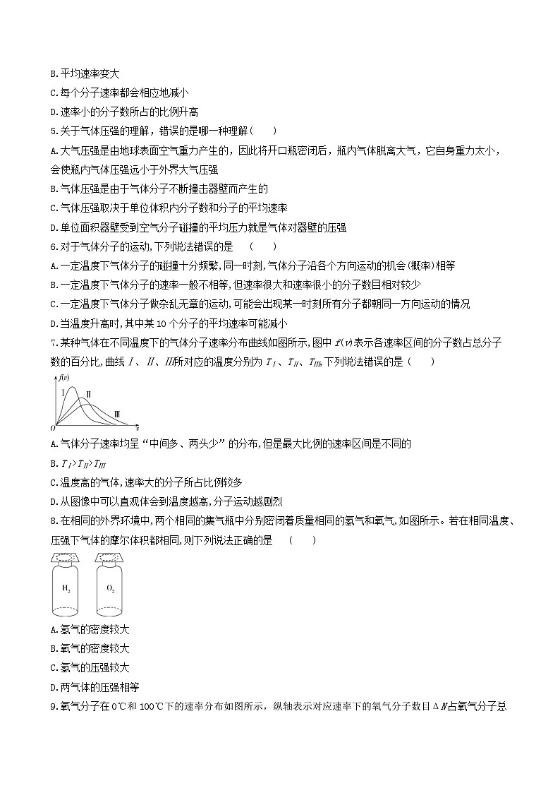 1.3《分子運(yùn)動速率分布規(guī)律》分層練習(xí)(原卷版)-人教版高中物理選修三第2頁