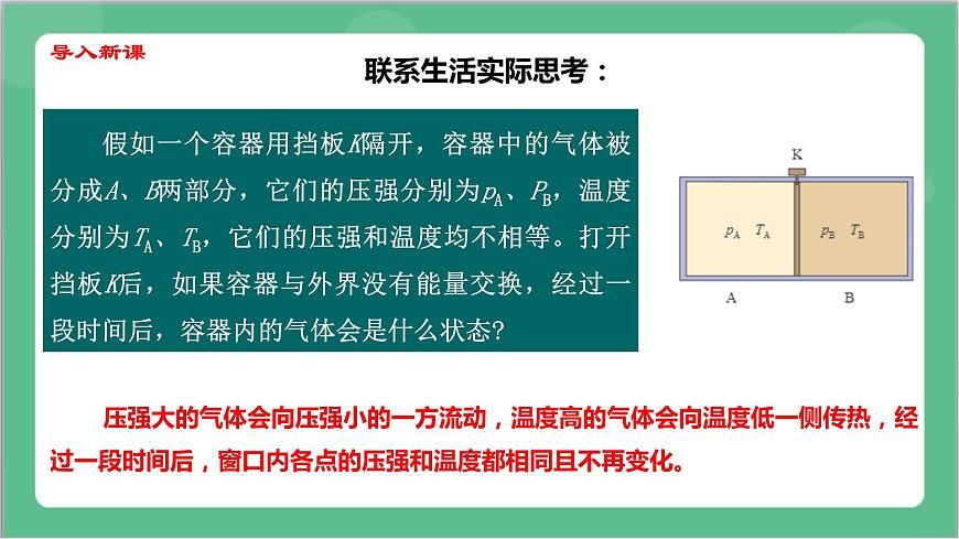 2.1《溫度和溫標》課件-人教版高中物理選修三第4頁