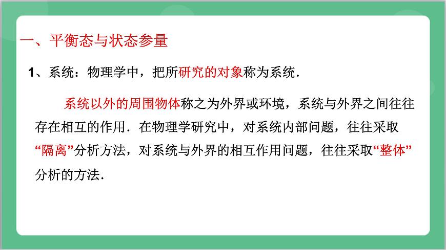 2.1《溫度和溫標》課件-人教版高中物理選修三第7頁
