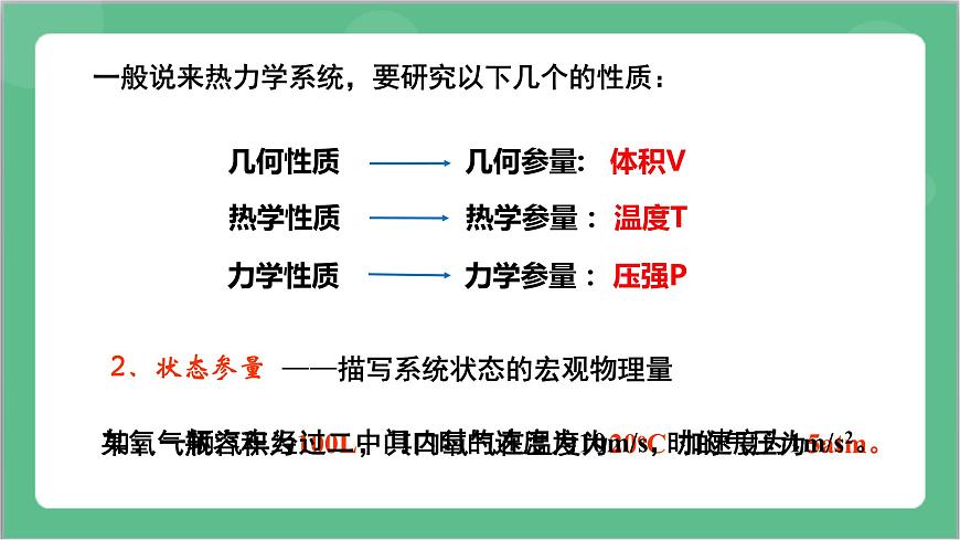 2.1《溫度和溫標》課件-人教版高中物理選修三第8頁