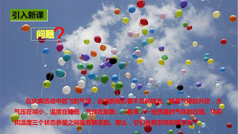 2.2《气体的等温变化》课件-人教版高中物理选修三第5页