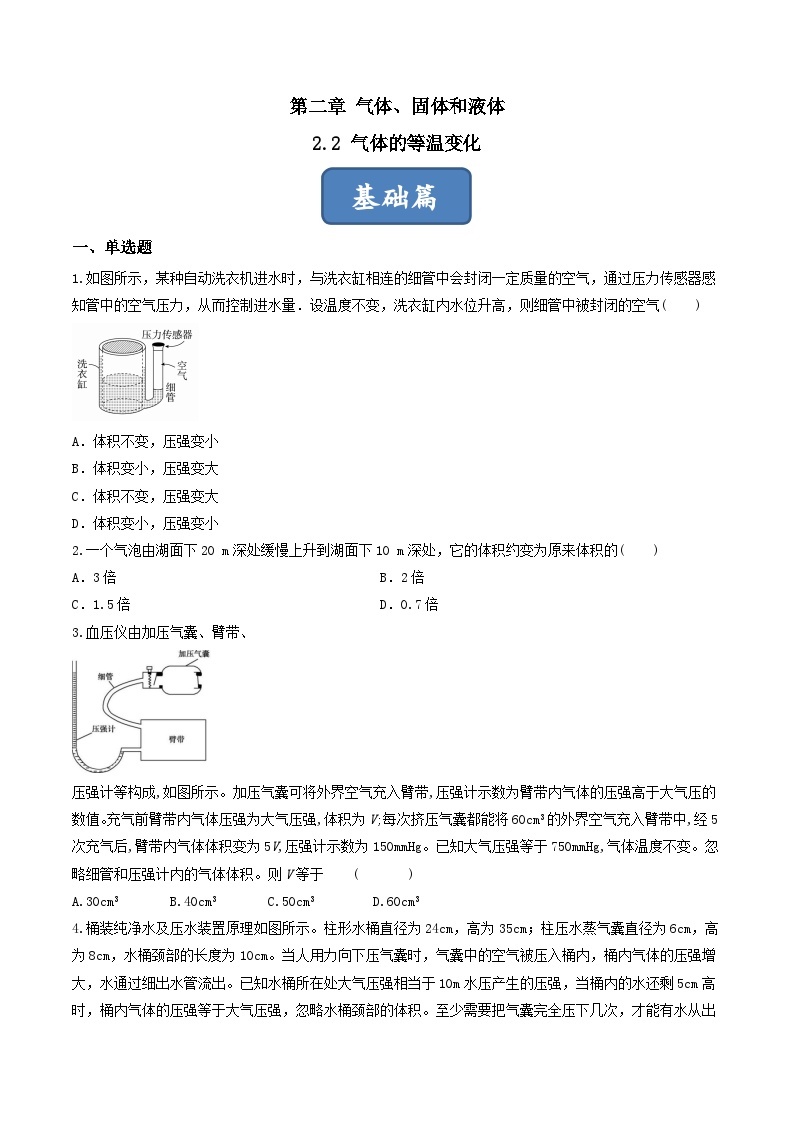 2.2《气体的等温变化》课件+分层练习（含解析）-人教版高中物理选修三01