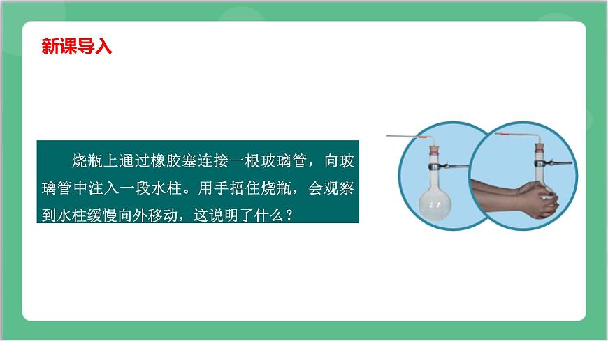 2.3《氣體的等壓變化和等容變化》課件-人教版高中物理選修三第4頁(yè)