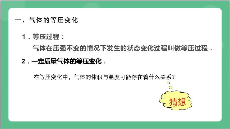 2.3《氣體的等壓變化和等容變化》課件-人教版高中物理選修三第6頁(yè)