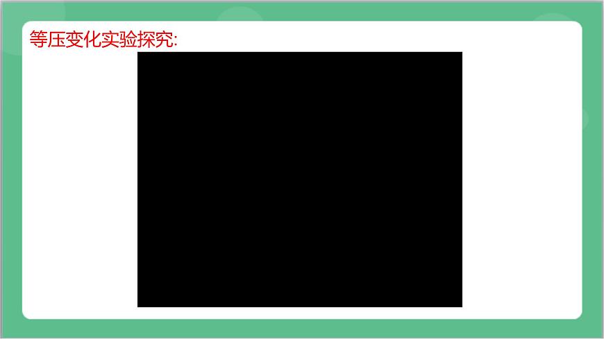 2.3《氣體的等壓變化和等容變化》課件-人教版高中物理選修三第8頁(yè)