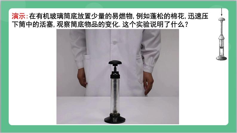3.1《功、热和内能的改变》课件+分层练习(含解析)-人教版高中物理选修三05