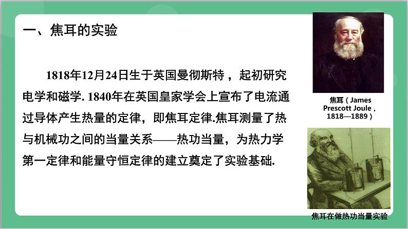 3.1《功、热和内能的改变》课件+分层练习(含解析)-人教版高中物理选修三07